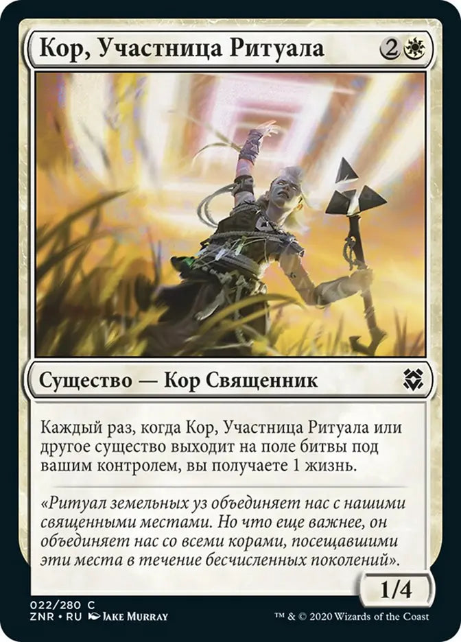 ZNR, Kor Celebrant, Standard, 22, C, Near Mint, Normal, RU