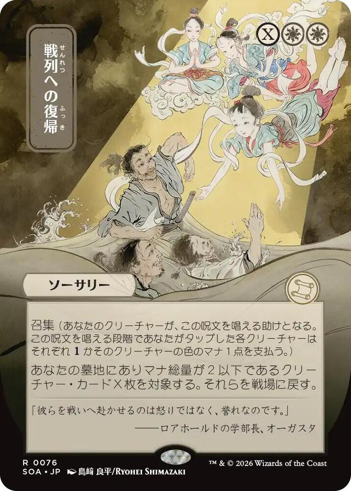 SOA, Return to the Ranks, (Japanese Alt Art), 76, R, Near Mint, Normal, JP