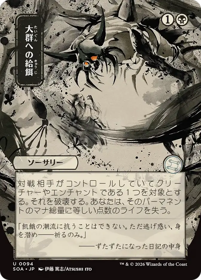 SOA, Feed the Swarm, (Japanese Showcase), 94, U, Near Mint, Normal, JP