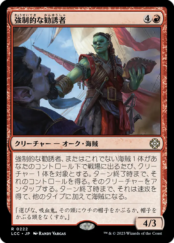 CMR, Coercive Recruiter, (Japanese), 169, R, Near Mint, Normal, JP