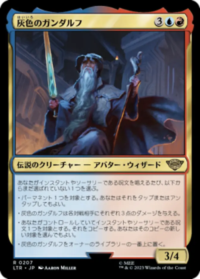 LTR, Gandalf the Grey, (Japanese), 207, R, Near Mint, (Foil), JP