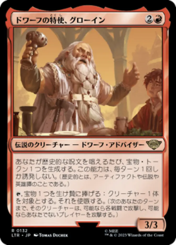 LTR, Glóin, Dwarf Emissary, (Japanese), 132, R, Near Mint, (Foil), JP