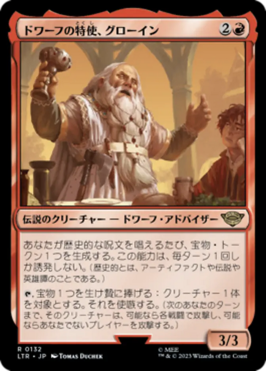 LTR, Glóin, Dwarf Emissary, (Japanese), 132, R, Near Mint, (Foil), JP