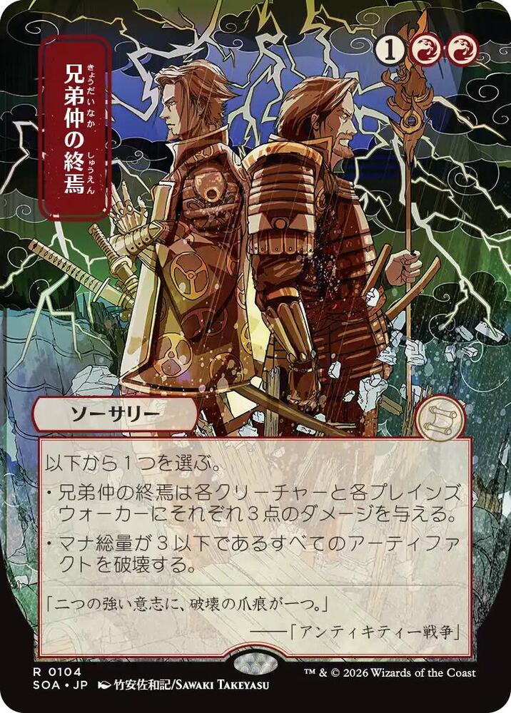 SOA, Brotherhood's End, (Showcase), 39, R, Near Mint, Normal, JP