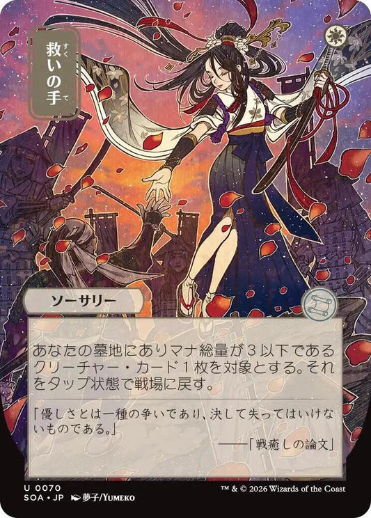 SOA, Helping Hand, (Japanese Alt Art), 70, U, Near Mint, Normal, JP