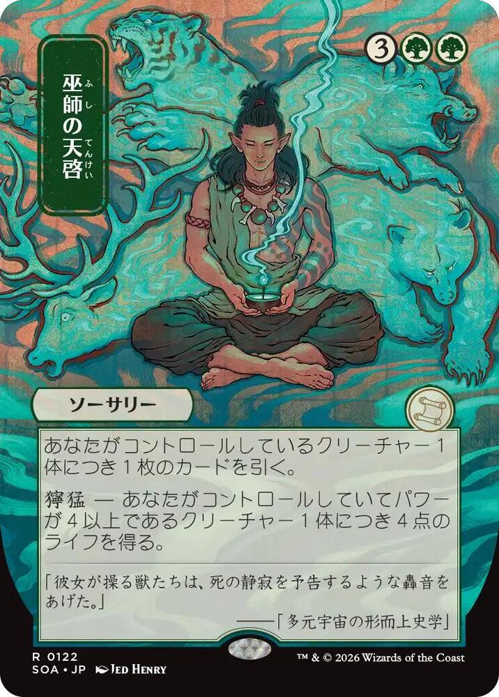 SOA, Shamanic Revelation, (Japanese Alt Art), 122, R, Lightly Played, Normal, JP