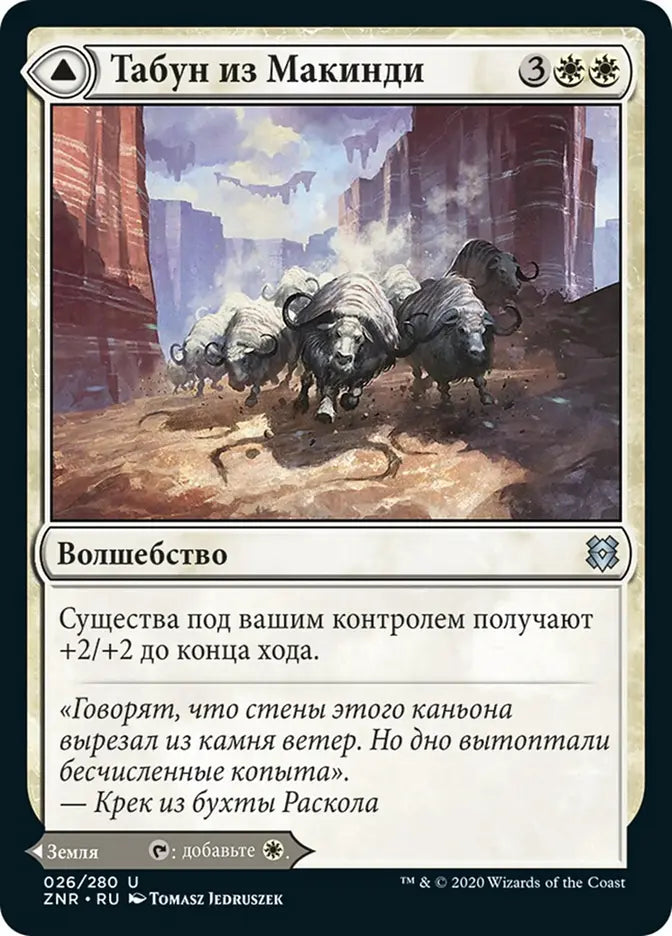 ZNR, Makindi Stampede // Makindi Mesas, Standard, 26, U, Near Mint, Normal, RU