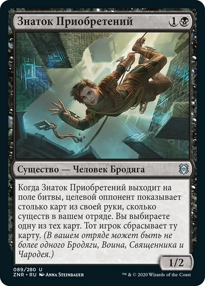 ZNR, Acquisitions Expert, Standard, 89, U, Near Mint, Normal, RU