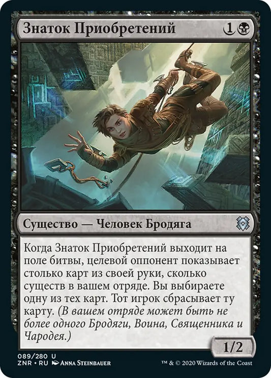 ZNR, Acquisitions Expert, Standard, 89, U, Near Mint, Normal, RU