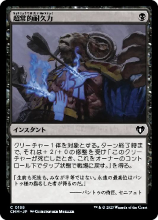 CMR, Supernatural Stamina, (Japanese), 151, C, Near Mint, Normal, JP