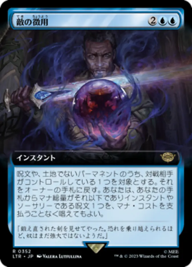 LTR, Press the Enemy, (Extended Art),(Japanese), 352, R, Near Mint, Normal, JP